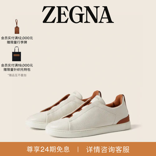 ZEGNA杰尼亚米白色奢华休闲鞋