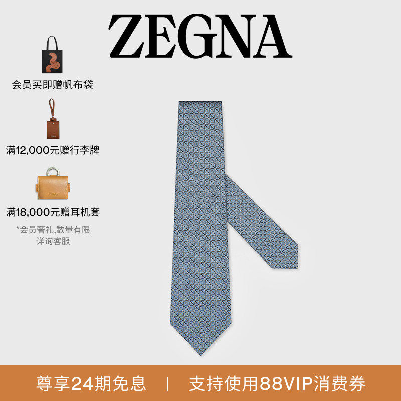 [24期免息]ZEGNA杰尼亚配饰浅蓝色桑蚕丝印花领带