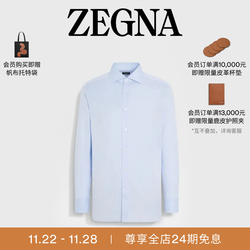 ZEGNA杰尼亚浅蓝色衬衫