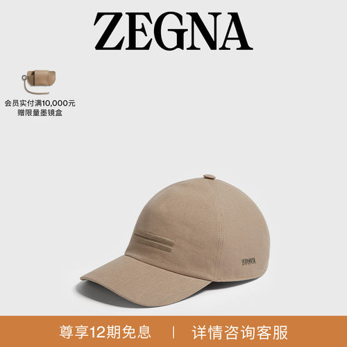 ZEGNA杰尼亚米色棒球帽