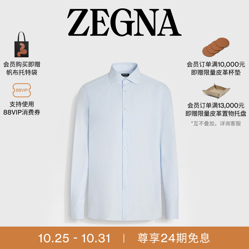 ZEGNA杰尼亚白色/浅蓝色衬衫