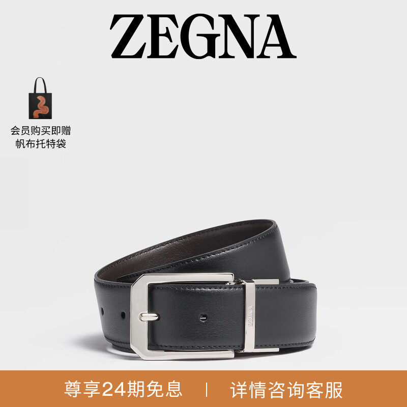 ZEGNA杰尼亚黑色配深棕色皮革商务通勤双面皮带3.5CM宽