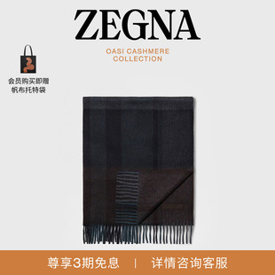 礼物ZEGNA杰尼亚冬季深灰色和深棕色Oasi Cashmere羊绒围巾