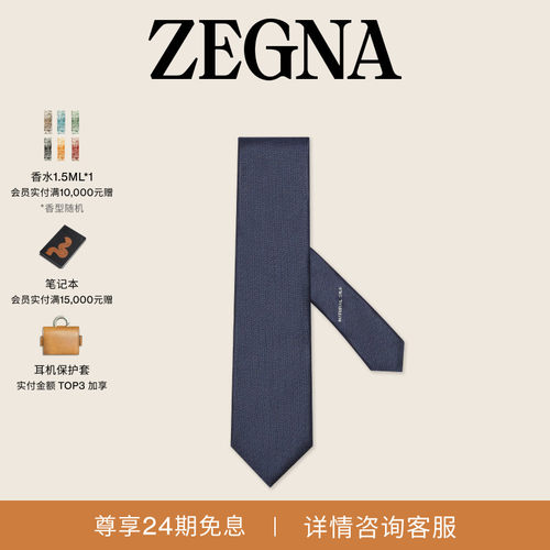 ZEGNA杰尼亚NaturalSilk领带