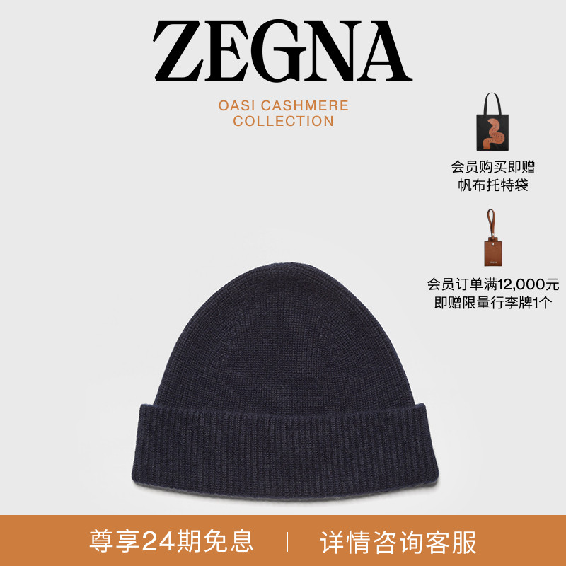 ZEGNA杰尼亚海军蓝针织帽