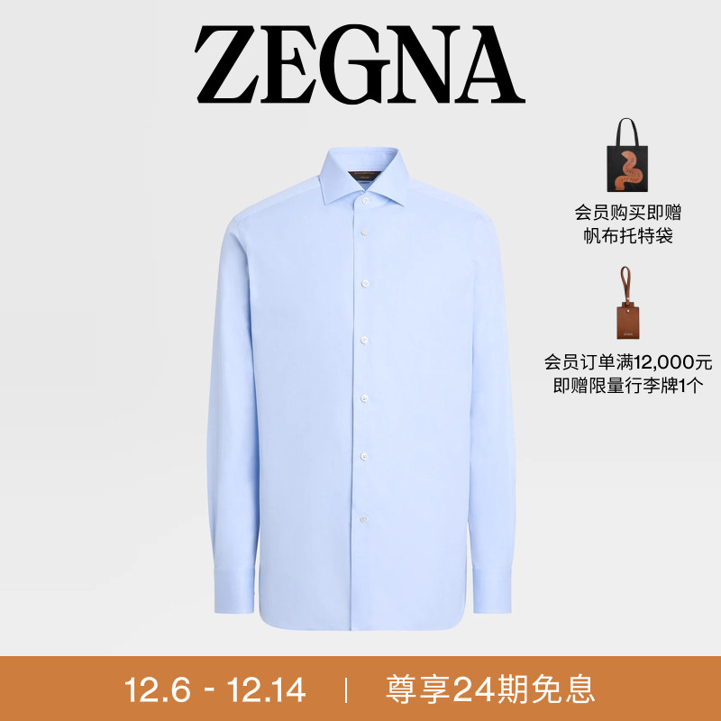 ZEGNA杰尼亚浅蓝色衬衫