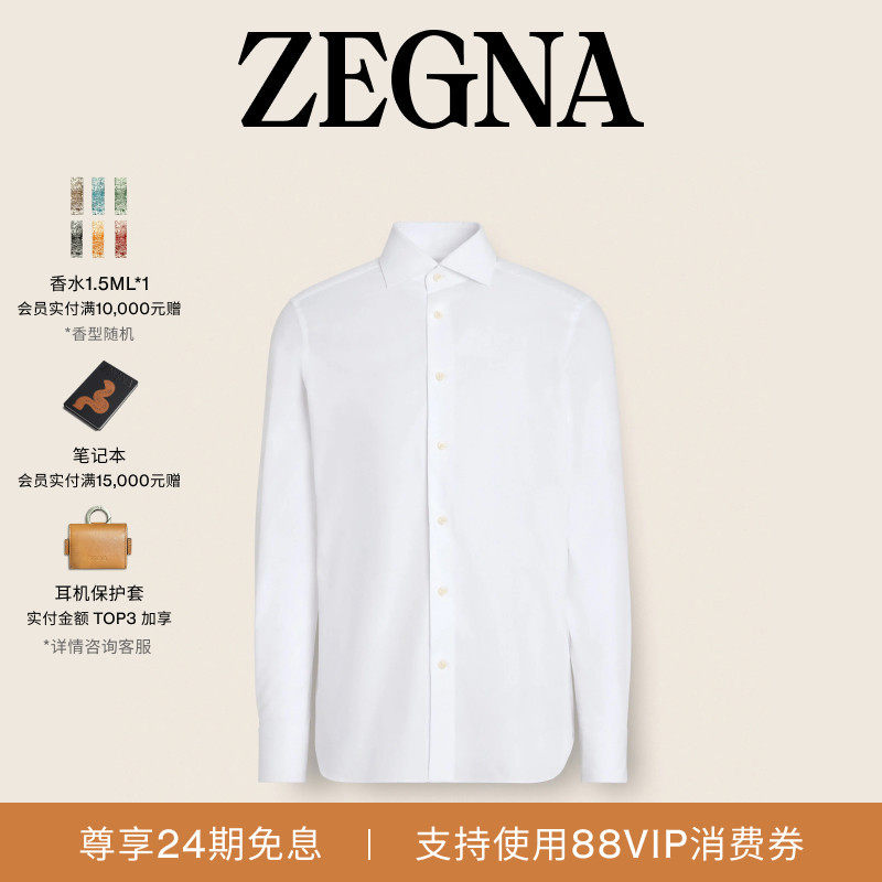 ZEGNA杰尼亚白色长袖衬衫