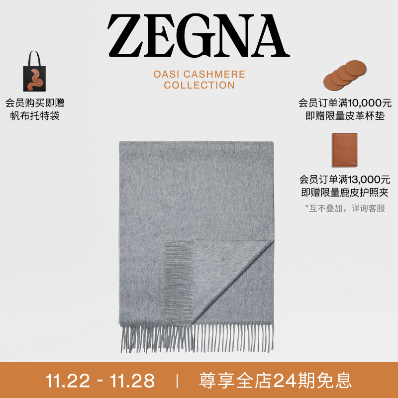ZEGNA杰尼亚灰色羊绒围巾