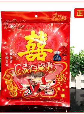 一斤家有喜事节日囍糖果包装袋结婚订婚喜糖婚庆分装礼品自封袋子