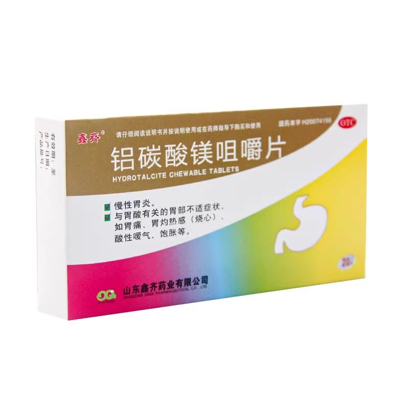 鑫齐 铝碳酸镁咀嚼片 0.5g*20片胃痛胃炎慢性胃炎酸性嗳气饱胀l