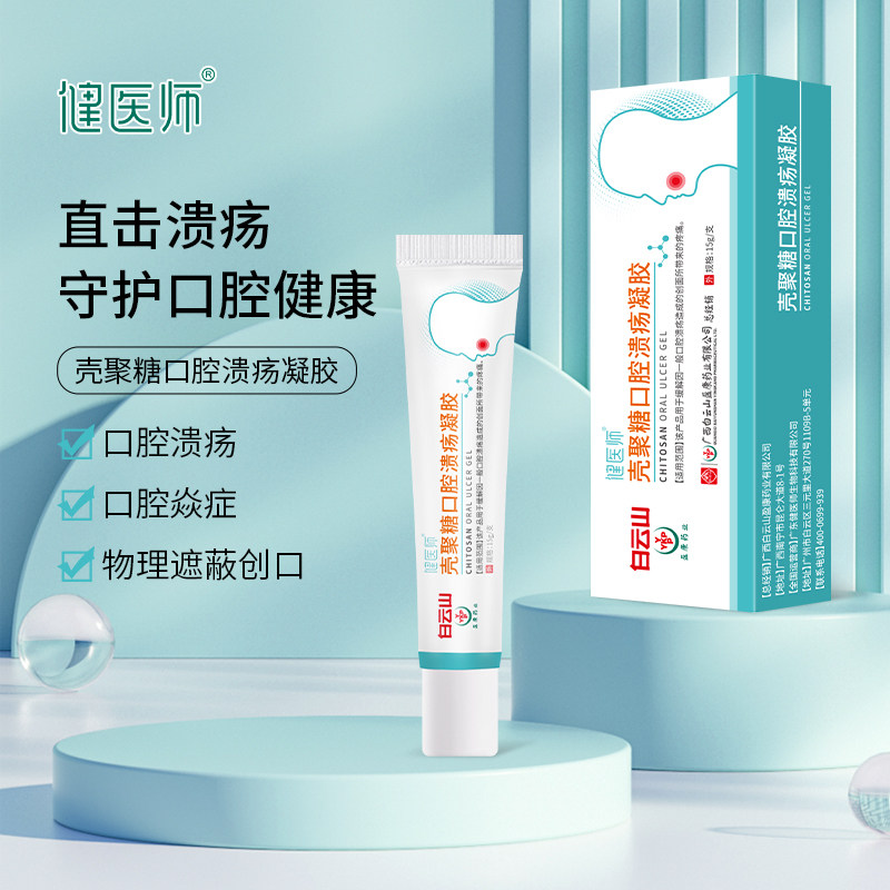 l口腔溃疡凝胶一点灵复发性上火舌头口疮修复液喷剂喷雾棒