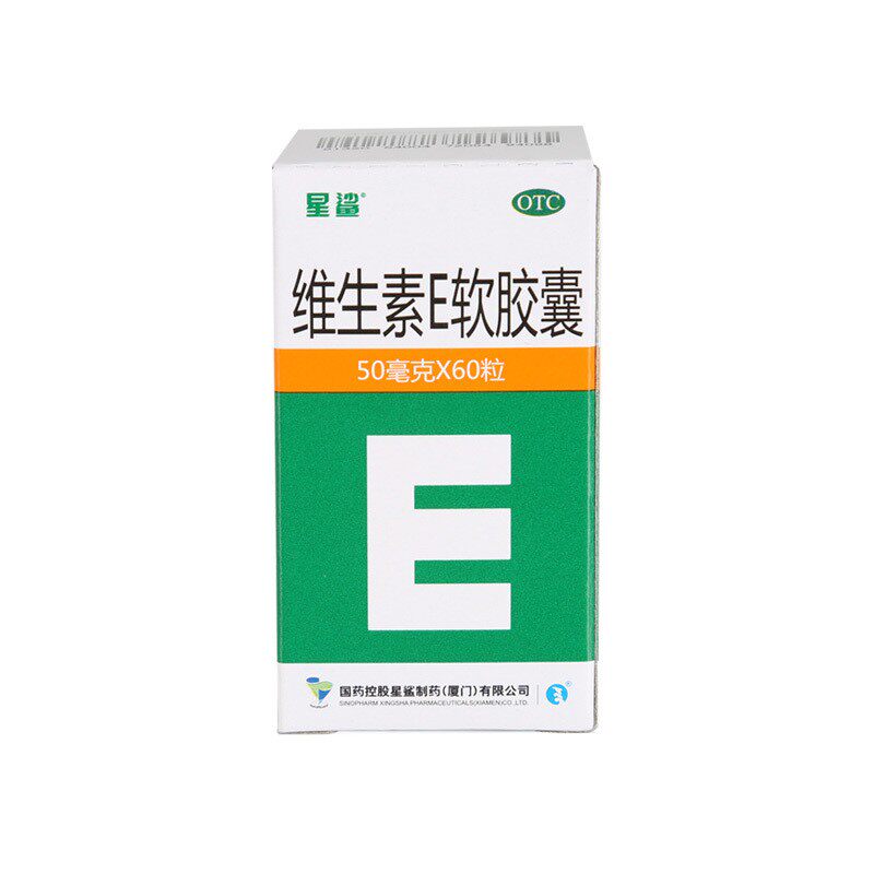 l星鲨维生素e软胶囊50mg*60粒/盒老年斑不孕症辅助治疗习惯性流产