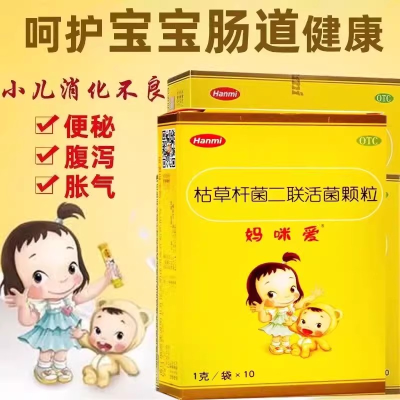 妈咪爱枯草杆菌二联活菌颗粒婴幼儿腹泻便秘儿童益生菌双歧杆菌q