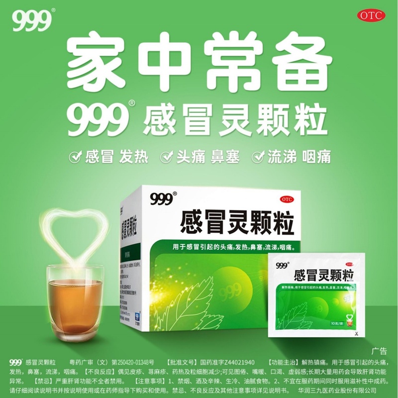 三九999感冒灵颗粒10g*9袋官方正品感冒药冲剂药流鼻涕鼻塞头痛L