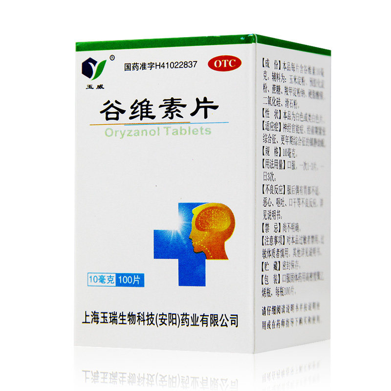 【玉威】谷维素片10mg*100片/盒