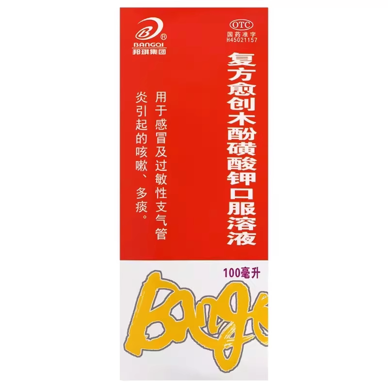 复方愈创木酚磺酸钾口服溶液口服液非那根止咳糖浆孕妇止咳药水l