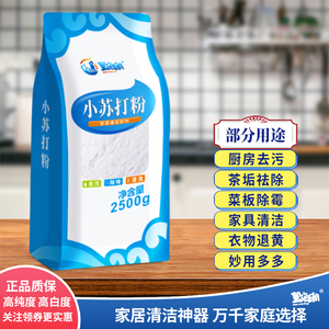 小苏打粉清洁去污洗果蔬茶垢厨房菜板家具洗衣退黄冰箱除异味