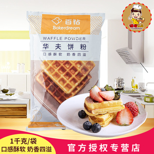 1kg/袋百钻华夫饼粉松饼早餐格子饼预拌粉家用做原味煎饼烘焙原料