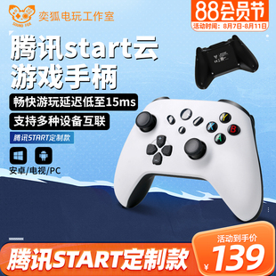 奕狐腾讯先锋start云游戏手柄pc电脑版无线蓝牙电视盒当贝投影仪