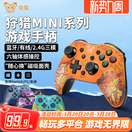 奕狐狩猎MINI switchpro游戏手柄pc电脑蓝牙无线steam ns