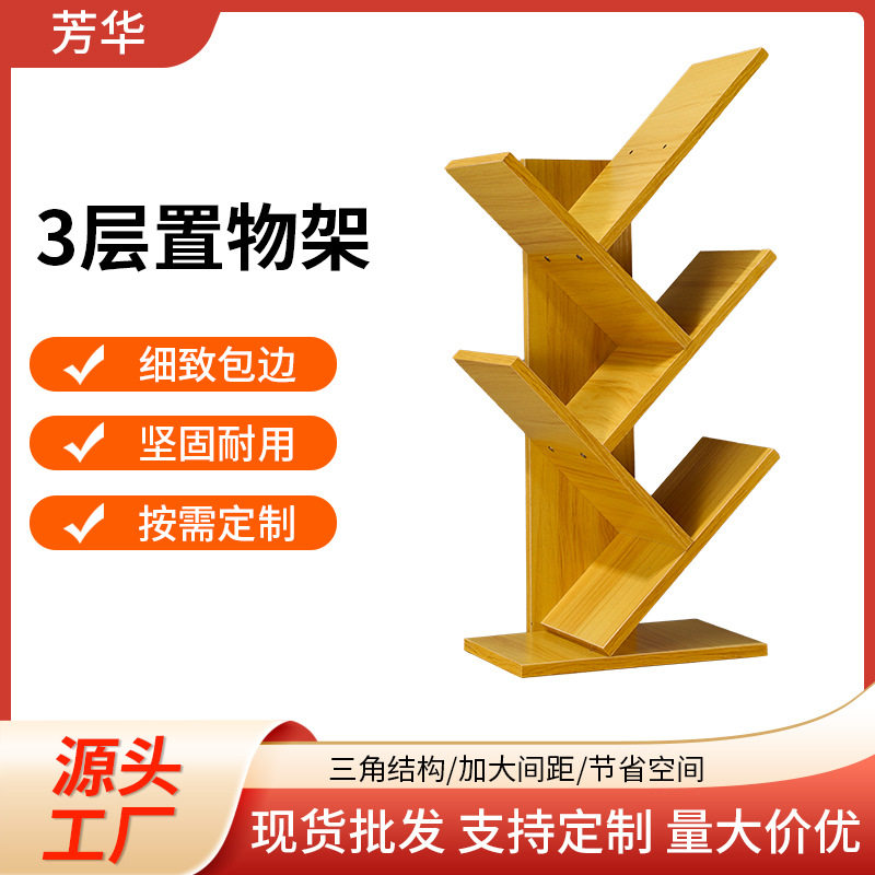 桌面创意树形书柜简易置物架学生卧室收纳架简约多层鱼骨小书架子