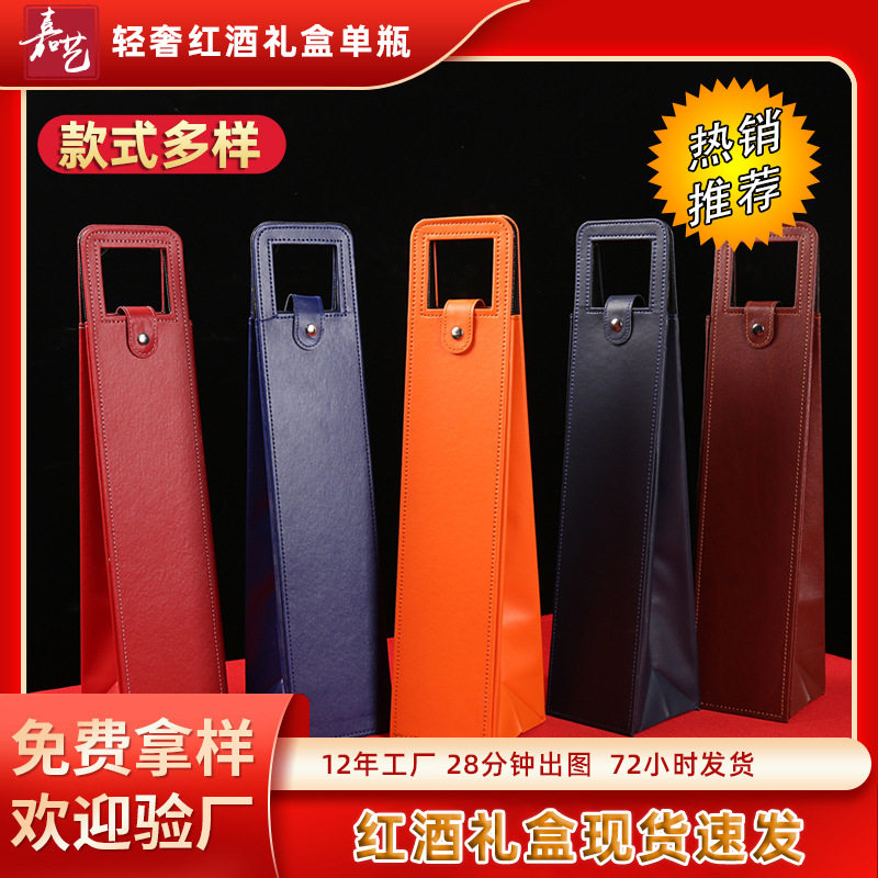 嘉艺皮革纸板红酒白酒礼盒单支双支暗色亮色胶印现货温州产