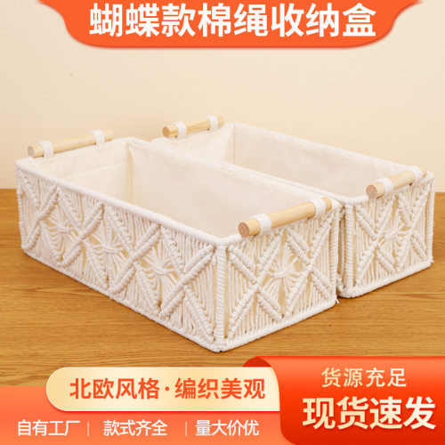 蝴蝶款棉绳收纳盒 桌面棉绳收纳筐手工编织 棉绳钥匙杂物收纳盒