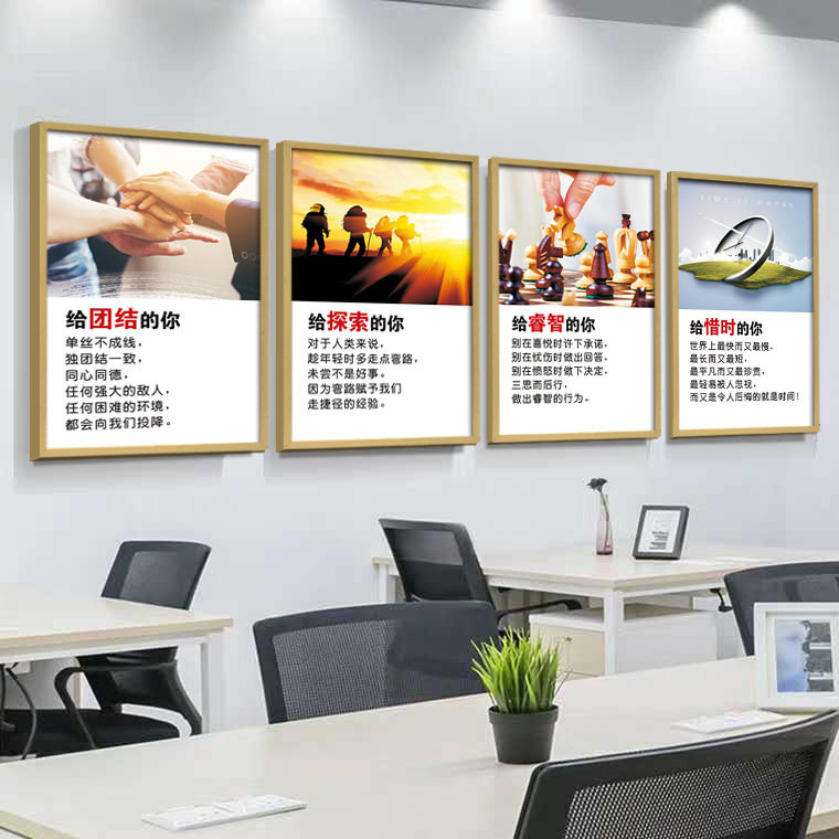 励志挂画公司企业文化墙办公室墙面装饰画会议室标语教室布置壁画