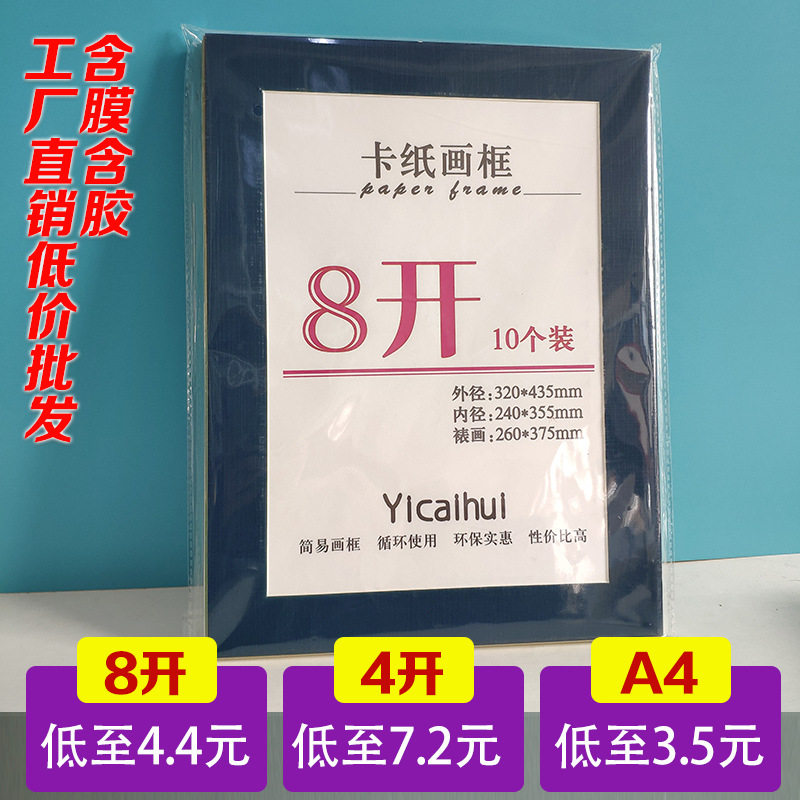 8k简易卡纸画框装裱素描纸水彩纸剪纸画框 6寸7寸相框画材