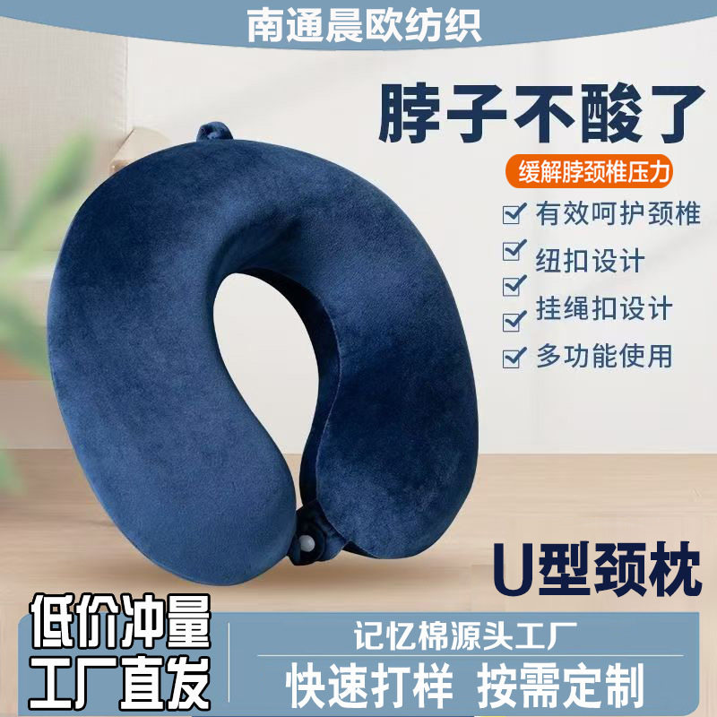 记忆棉u形枕大头护颈枕U型办公室午睡旅行慢回弹带纽扣颈椎