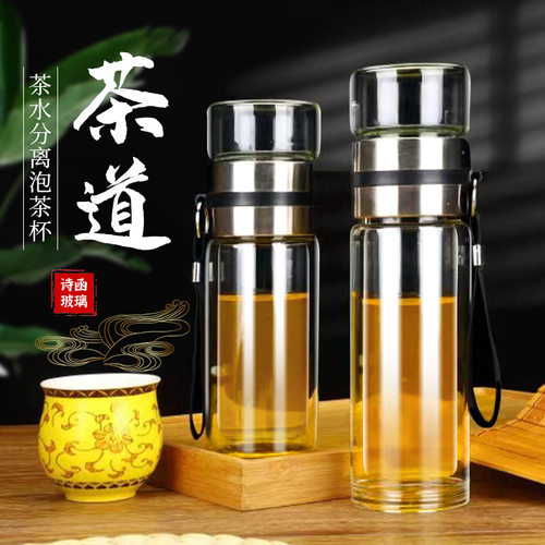 茶水分离杯商务礼品泡茶杯双层隔热高硼硅男女带滤网玻璃水杯