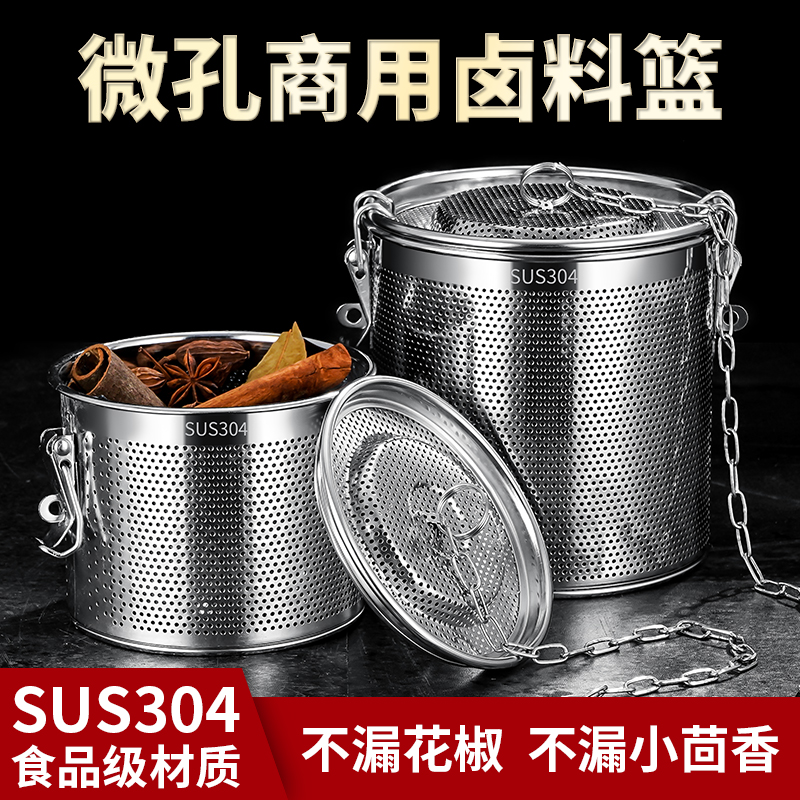 不锈钢卤料笼卤味球调料罐