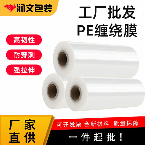 缠绕膜现货拉伸膜透明50厘米自粘打包膜全新pe料保鲜膜包装膜