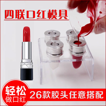 diy口红材料 12.1mm易脱模 鸟嘴 口红模具四连组合 口红硅胶模具