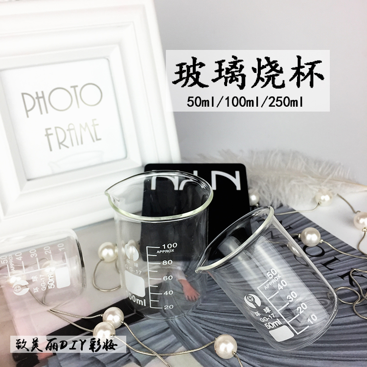 diy模具玻璃烧杯耐高温口红