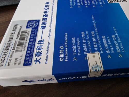大豪正版电脑绣花制版软件增强版