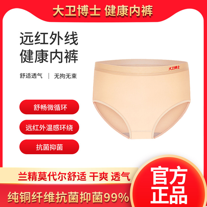 大卫博士健康罐装内裤女远红外抗菌莫代尔三角防漏短裤,女士内衣/男士内衣/家居服,女三角裤,淘宝优惠券,粉丝福利购,淘宝优惠卷