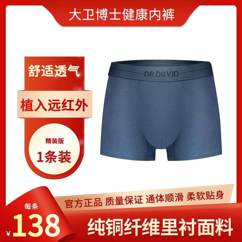 大卫博士健康内裤/远红外线/抗菌