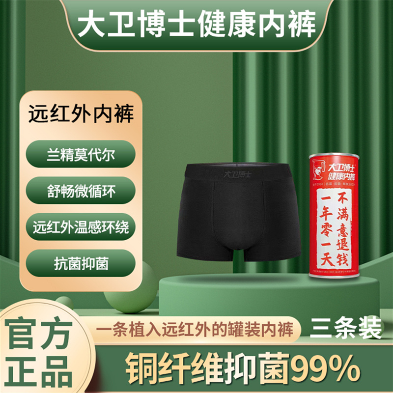 大卫博士健康内裤青春男款3条装