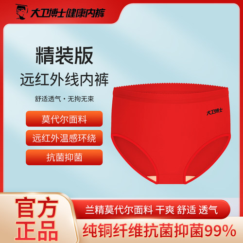 大卫博士红色健康精装女款内裤
