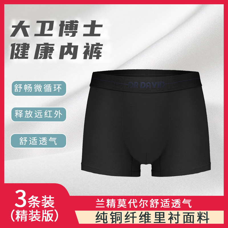 新上市健康内裤大卫博士官方正品