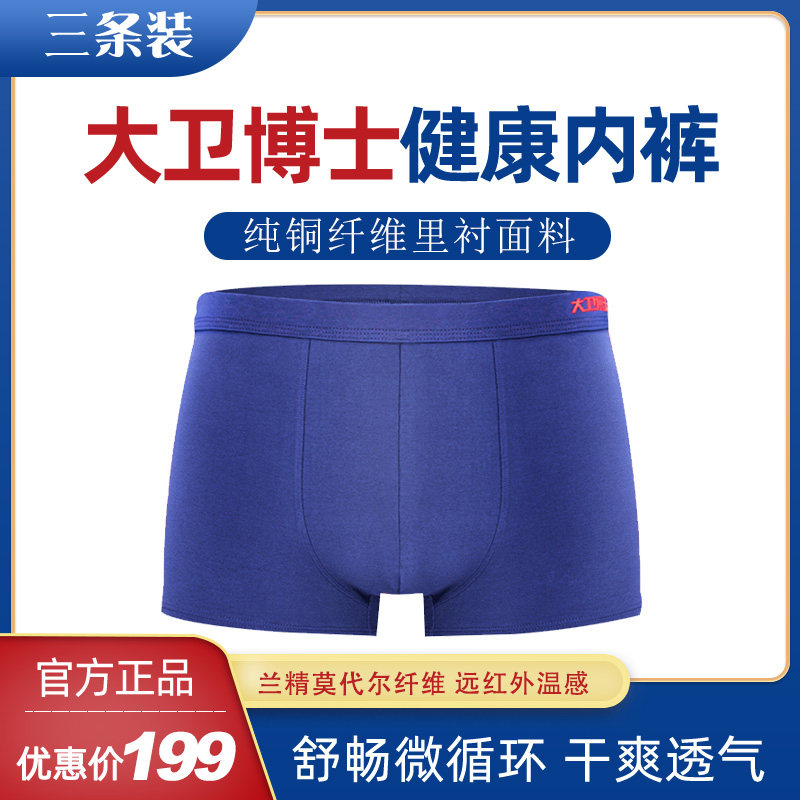 大卫博士健康内裤中老年男款高腰四角裤莫代尔官方正品专卖舰旗店,女士内衣/男士内衣/家居服,男平角内裤,淘宝优惠券,粉丝福利购,淘宝优惠卷