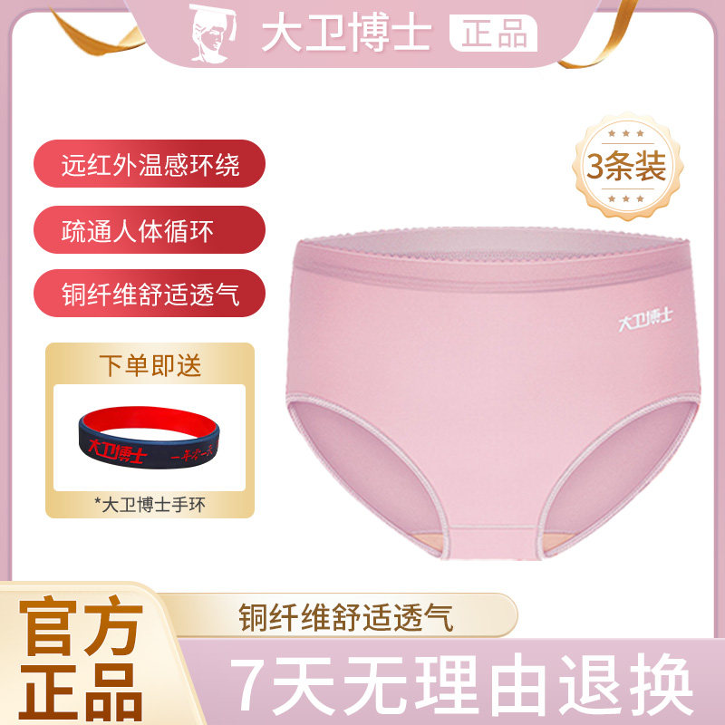 大卫博士健康内裤官方莫代尔大码纯色女抗抑菌旗高端店舰中腰短裤,女士内衣/男士内衣/家居服,女三角裤,淘宝优惠券,粉丝福利购,淘宝优惠卷