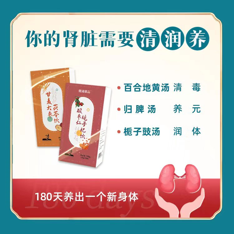 北京纯净生活微海联合甘酸枣仁栀子花饮甘麦大枣茯苓饮茶大麦茶饮