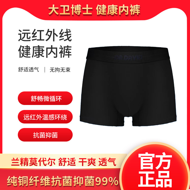 大卫博士健康罐装内裤男保健运动官包皮术后舰莫代尔店透气旗中腰,女士内衣/男士内衣/家居服,男平角内裤,淘宝优惠券,粉丝福利购,淘宝优惠卷