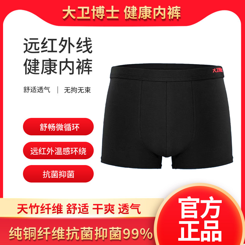 大卫博士健康内裤旗官方舰裤头保健夏款四角竹纤维店高黑色腰男款,女士内衣/男士内衣/家居服,男平角内裤,淘宝优惠券,粉丝福利购,淘宝优惠卷