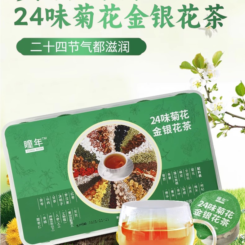 瞳年24味菊花金银花茶礼盒装500g