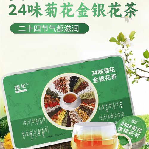 瞳年24味菊花金银花茶礼盒装500g