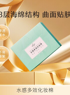 SK：LK友肌化妆棉湿敷卸妆棉拉伸性好触感细腻【买3送1,买5送2】