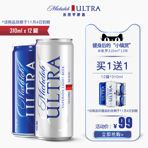临期特惠：29元包邮   米凯罗  低卡小麦啤酒310mlx12听*2